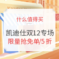 促销活动： 京东 | 天猫 凯迪仕智能锁双12专场