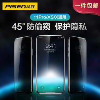 品胜（PISEN）苹果X/XS/11Pro防窥防摔钢化膜 全覆盖iphoneX/XS/11Pro耐刮防偷看手机全屏膜贴膜单片 *3件