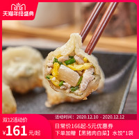 理象国整颗干贝系列两口味320g*3袋装大象水饺早餐蒸饺饺子