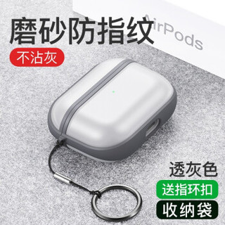 摩斯维 airpods pro保护套苹果无线蓝牙耳机1/2/3代保护壳无线充电盒充电仓透明软硬磨砂壳 AirPods Pro/3代送挂绳+收纳袋 *2件