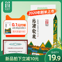 2020年新米富义仓杭州良渚软米2.5kg粳米珍珠米大米5斤真空包装