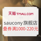  促销活动：天猫精选 saucony官方旗舰店 玩购双12　