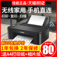 佳能 TS3380 彩色喷墨打印机