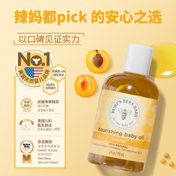 双12年终盛典：BURT'S BEES 小蜜蜂 婴儿润肤油 118ml *2件