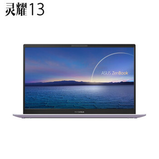 华硕(ASUS) 灵耀13 英特尔酷睿 13.3英寸轻薄笔记本电脑 100%sRGB 人脸识别 i5-1035G1 8G 512GSSD 丁香银