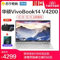 华硕/ASUS VivoBook14 新款 十代英特尔酷睿 14英寸窄边框轻薄本笔记本电脑苏宁易购官方旗舰店