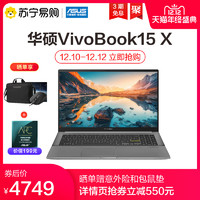 华硕(ASUS) VivoBook15X 2020版15.6英寸轻薄商务办公学生笔记本电脑苏宁易购官方旗舰店S5600
