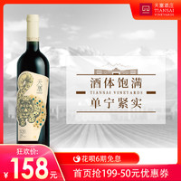 新疆天塞酒庄 S20赤霞珠干红葡萄酒国产精品红酒节日送礼红酒单支