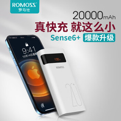 罗马仕sense6PS+2万毫安时18WPD双向快充充电宝大容量移动电源智能数显Type-C输入输出适用苹果华为安卓手机 *3件