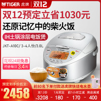 TIGER/虎牌 JKT-A10C日本进口IH土锅涂层电饭煲家用3L柴火饭3-4人 *2件
