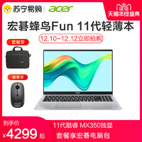 Acer/宏碁蜂鸟Fun Plus 11代英特尔酷睿i5 MX350独显轻薄商务办公学生女生手提笔记本电脑旗舰店新品
