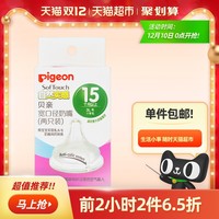 Pigeon贝亲 婴儿宽口硅胶奶嘴3L号2只装 仿母乳自然实感 15月以上 *2件