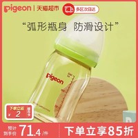 Pigeon 贝亲 婴儿宽口PPSU奶瓶 160ml *2件