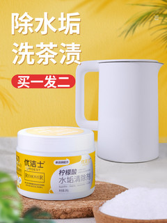 优洁士柠檬酸水垢清除剂电热水壶杯子茶具茶渍除垢剂食品级清除剂