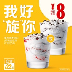 McDonald's 麦当劳 麦旋风随心选（2选1）5次券 *8件