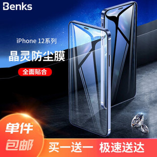 Benks 邦克仕 苹果12ProMax钢化膜 iPhone12ProMax全屏覆盖手机贴膜 高清防尘抗指纹玻璃保护膜 *4件