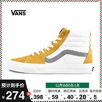 Vans范斯官方 姜黄色Vans汽水男女SK8-Hi高帮板鞋运动鞋