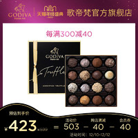 GODIVA歌帝梵松露形巧克力礼盒16颗装比利时进口官方正品休闲零食