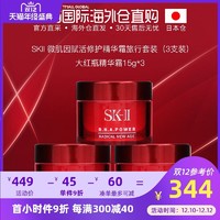 日本直邮skii/sk2大红瓶面霜RNA多元修护精华霜小样15g*3支 旅行