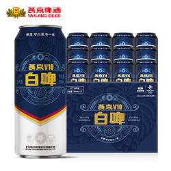 燕京啤酒V10白啤500ml*12听