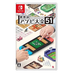 任天堂 Switch NS游戏 世界游戏大全51 中文 现货即发（需黑卡）