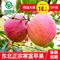 苏子富春东北红富士苹果含箱10斤新鲜水果脆甜大果包邮当季特产