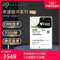 Seagate希捷银河机械硬盘16t72cmr/pmr台式机电脑内置16tb硬盘sata