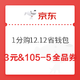 移动端：京东 12.12省钱包 1分钱购超值券包