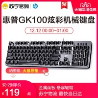 HP惠普GK100机械键盘电脑台式办公游戏打字青轴黑轴红轴茶轴笔记本专用外设有线lol电竞外设数字
