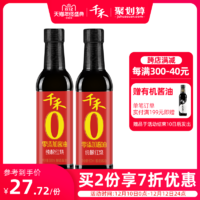 千禾_纯酿红烧500ml-2 红烧排骨烧菜佐餐凉拌上色调料包邮 *2件