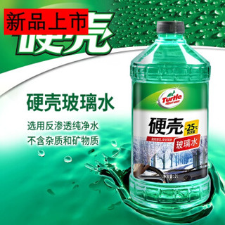 龟牌（Turtle Wax）汽车玻璃水-25玻璃液清洁剂汽车四季车用雨刮水雨刮液家用玻璃清洁清洗油膜 龟牌硬壳-25度玻璃水对装 龟牌大力橙0度玻璃水1.8L对装