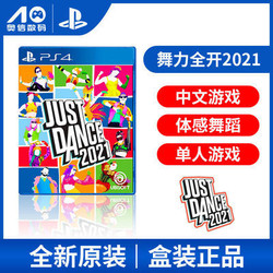 PS4游戏 舞力全开Just Dance 2021 现货