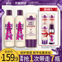 宝洁Aussie袋鼠洗发水300ml*2 发膜250ml强韧修护改善毛躁蓬松女