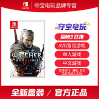 任天堂Switch游戏 NS 巫师3 巫师3狂猎 带全DLC 中文版年度版带特典卡带