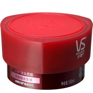 VS 沙宣 垂坠质感长效锁水发膜 150ml