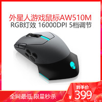 外星人(ALIENWARE)AW510M 游戏电竞鼠标 RGB灯效16000DPI 5档调节 570-ABCP