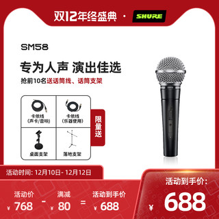 Shure舒尔SM58S/LC直播舞台表演出家用K歌动圈有线话筒麦克风套装