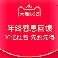 今日必领：双12超全红包指南 ，必领红包一篇搞定