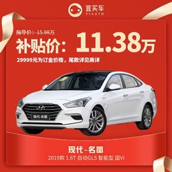 北京现代名图1.6T自动GLS智能型国VI宜买车汽车整车新车