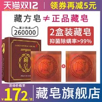 藏皂正品官方套装除螨祛痘臧面部去螨虫香皂洗脸四件套学生女男士