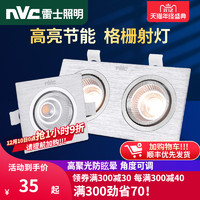 雷士照明 NVC Lighting  Lighting照明LED射灯双头格栅斗胆灯嵌入式服装店背景墙客厅牛眼灯