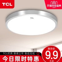 TCL简约led吸顶灯现代卫生间厨房阳台房间卧室灯过道走廊客厅灯具