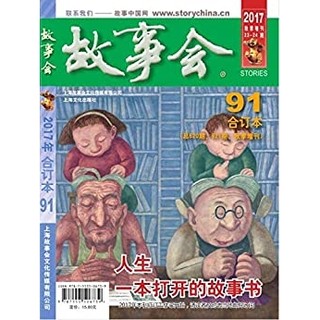 《故事会》合订本第91期 Kindle电子书