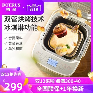 柏翠PE8870面包机家用全自动智能撒料多功能和面早餐肉松酸奶小型