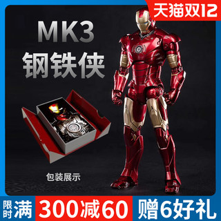 ZT 中动玩具 中动mk3钢铁侠mk50漫威复仇者联盟手办男生人偶蜘蛛侠玩具摆件85