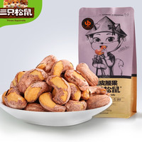 紫皮腰果 160g