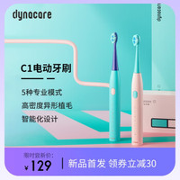 飕飕亲测 篇一百四十:天冷了不想动手刷牙?入门级电动牙刷,大拿dynacare声波牙刷C1体验