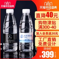 黎水矿泉水定制水logo小瓶装企业广告婚礼活动订做饮用水贴纸标签