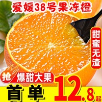 四川爱媛38号果冻橙装橙子水果新鲜当季整箱