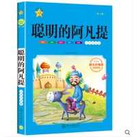 《聪明的阿凡提》彩图注音版